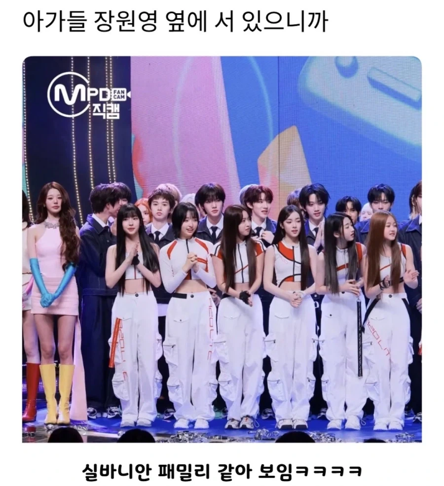 장원영 옆에 실바니안 패밀리