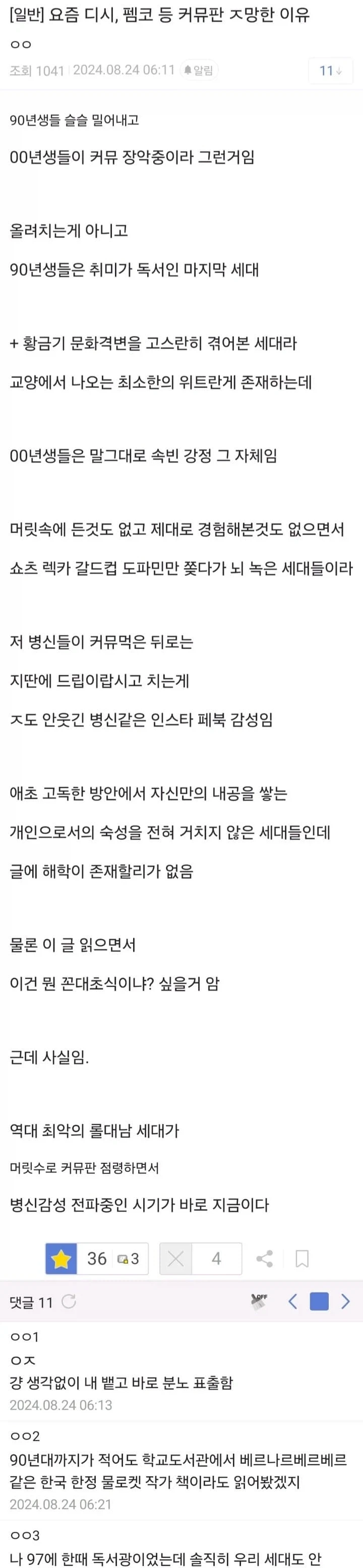 90년대생의 통렬한 일침.jpg