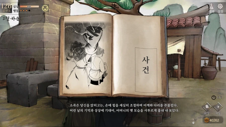 활협전)우...욱죽아... 너 그거... - 이미지 2