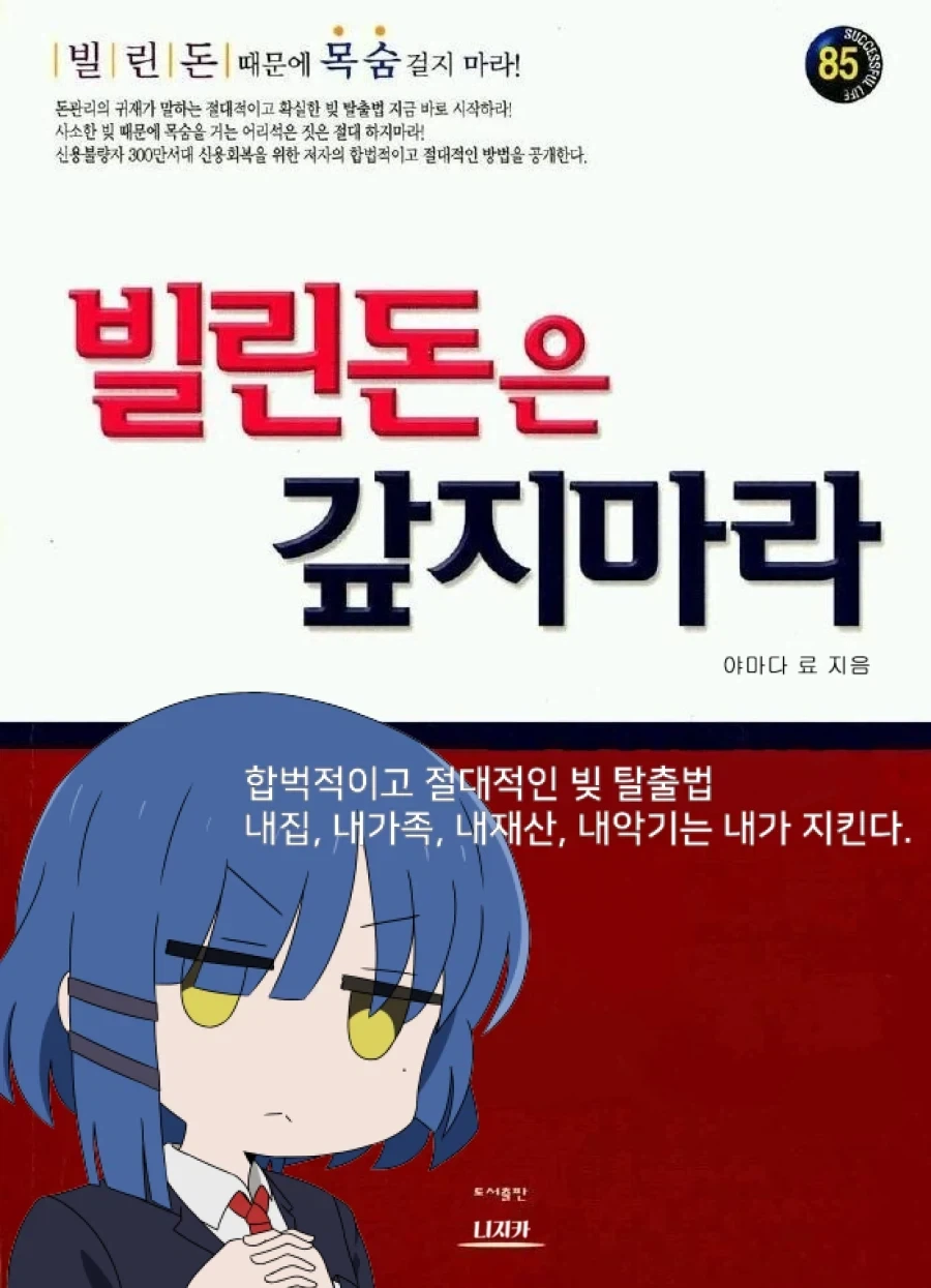 봇치) 의외로 료가 정정당당하게 번 돈