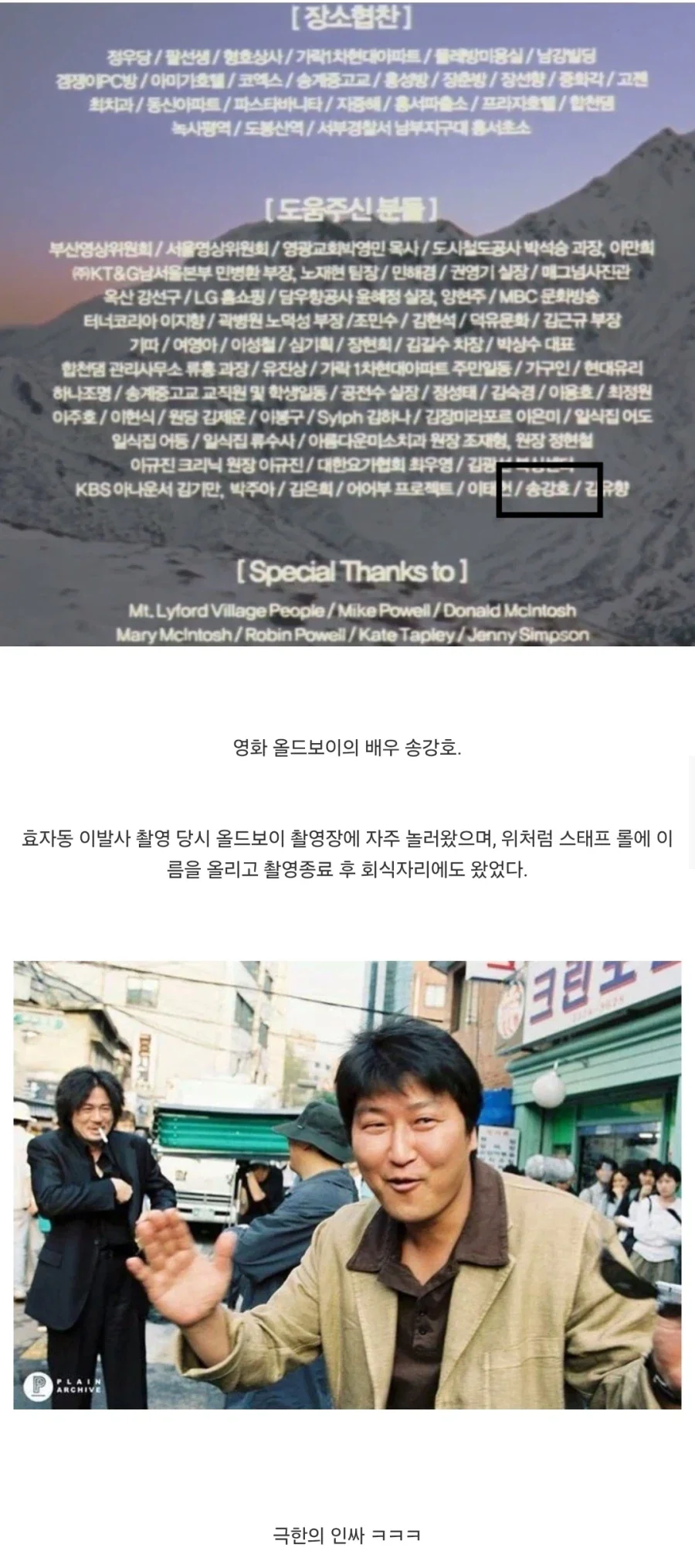 남의 영화 촬영장에 놀러가서 스태프롤에 이름 올린 배우