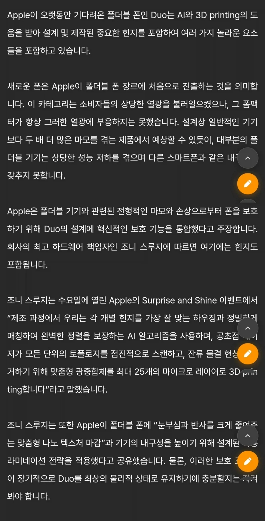아이폰 듀오 힌지 찐빠 원인일수도 있는것 - 이미지 2