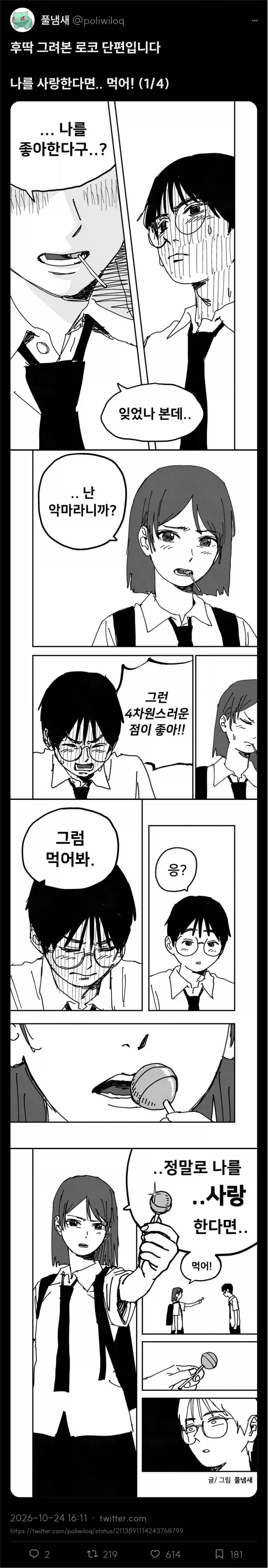 나를 사랑한다면.. 먹어!