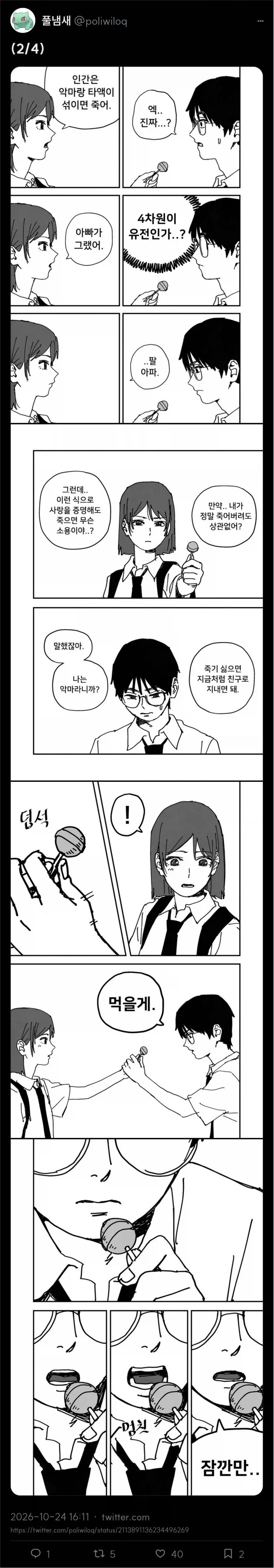 나를 사랑한다면.. 먹어! - 이미지 2