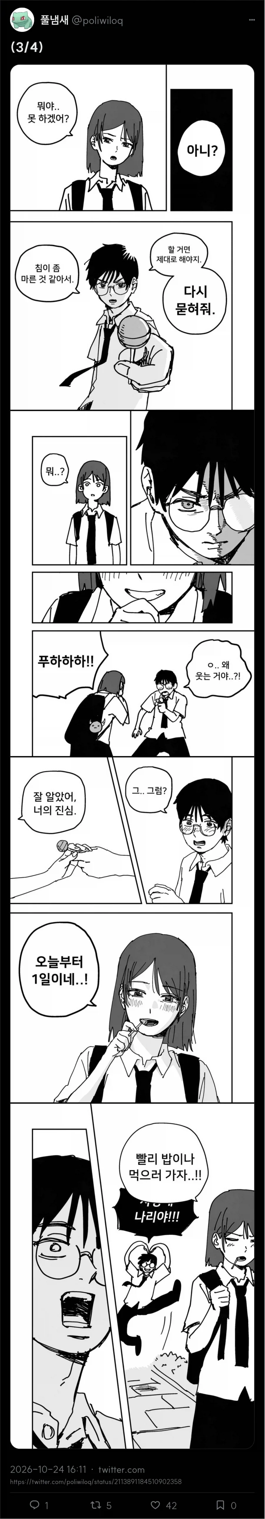 나를 사랑한다면.. 먹어! - 이미지 3