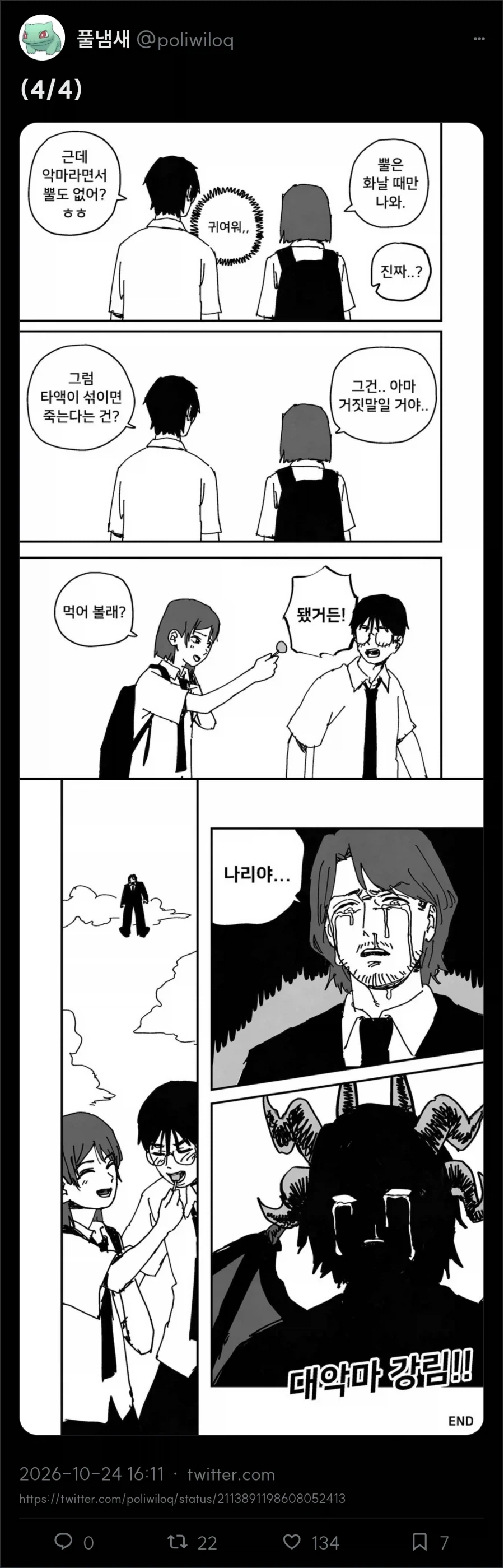 나를 사랑한다면.. 먹어! - 이미지 4