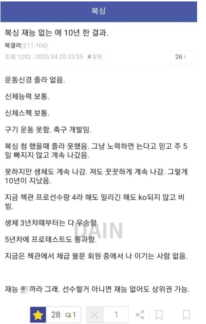 복싱 재능 없는 애 10년 한 결과