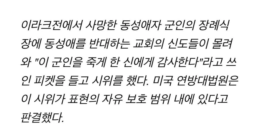 미 연방대법원 "전쟁 중 사망한 참전용사 비하도 표현의 자유" - 이미지 3