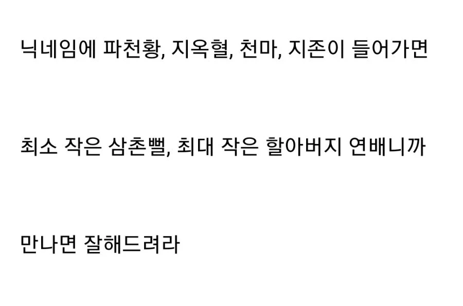 틀딱들 닉네임 특징...jpg