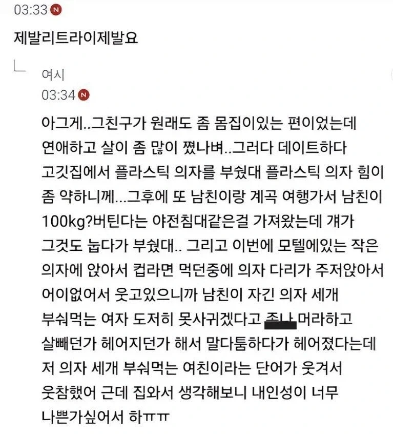 남친한테 차인 친구 위로해주는데 - 이미지 2