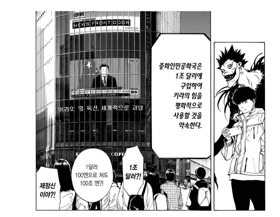 데스노트를 평화를 위해 쓰겠다는 중국.jpg