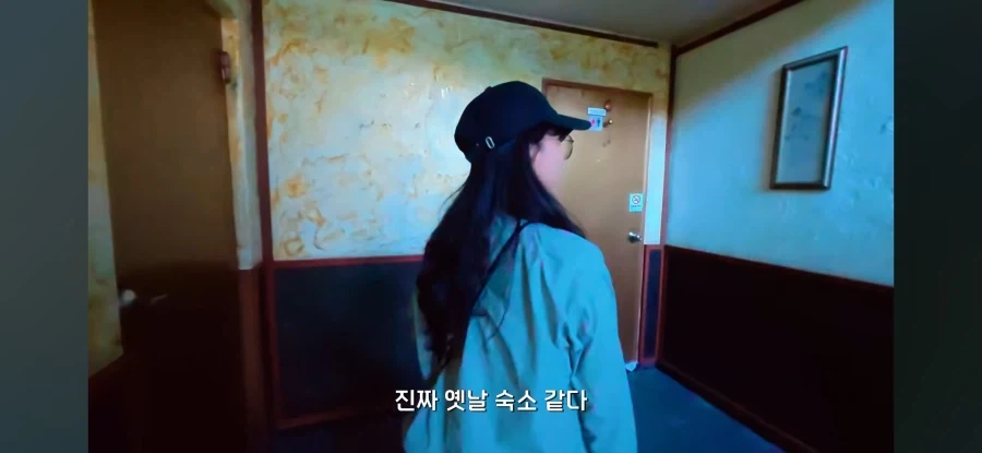 오래된 숙박업소 가보기