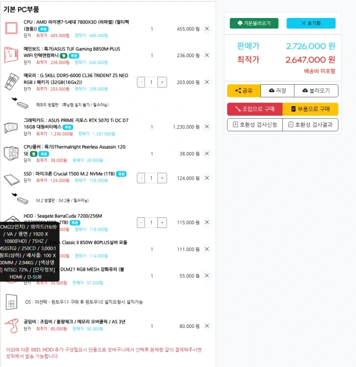 1년전에 맞춘 내 컴퓨터 사양.jpg