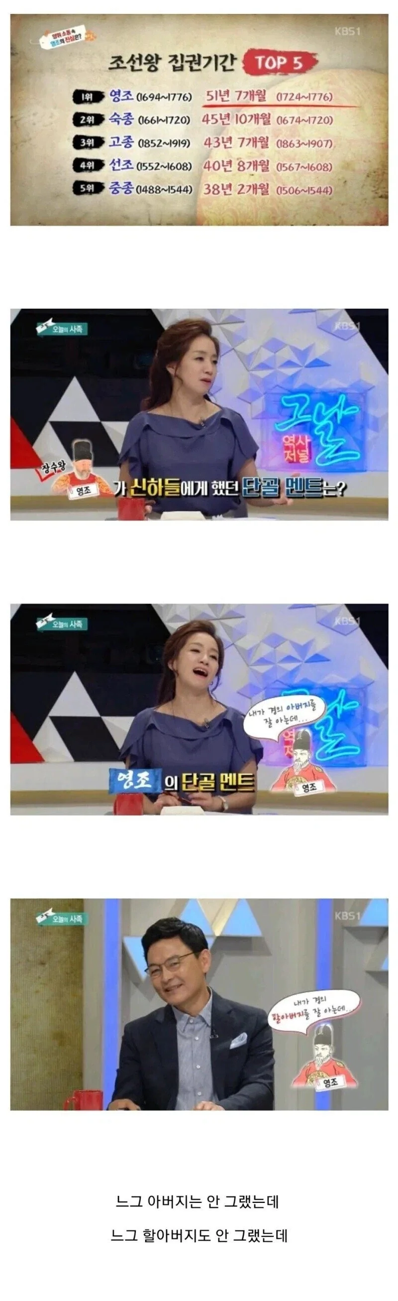 영조가 신하들에게 자주했다는 발언.jpg