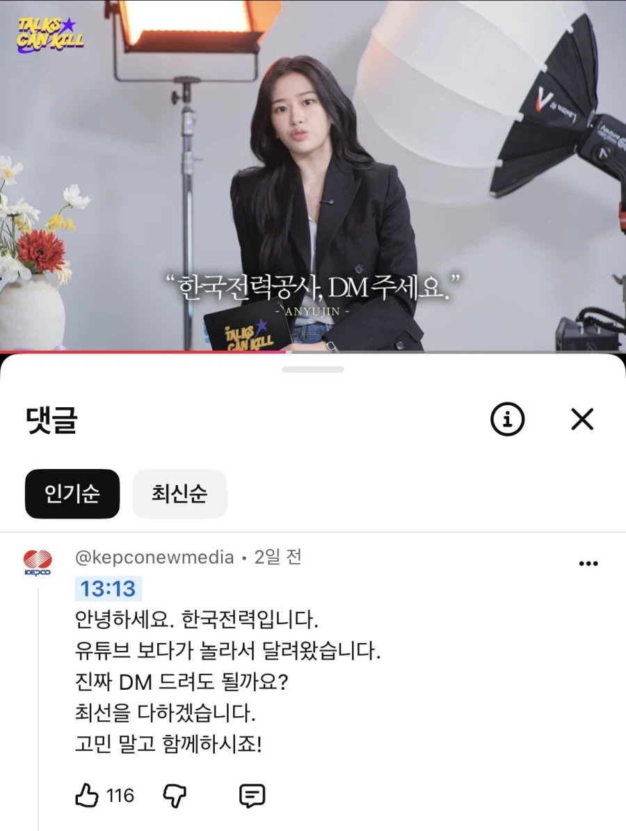 한전의 세로드립