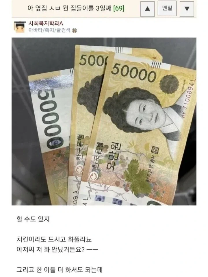 아 옆집 ㅅㅂ 뭔 집들이를 3일째