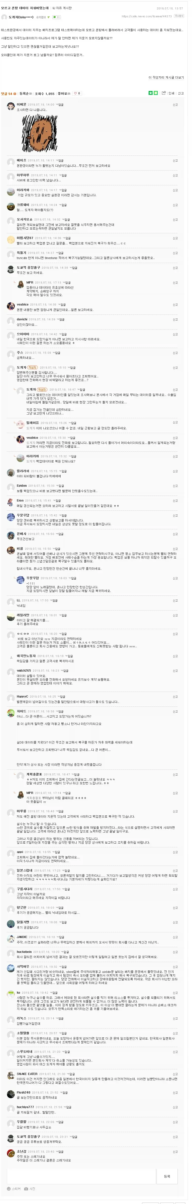 사고친 네캎인