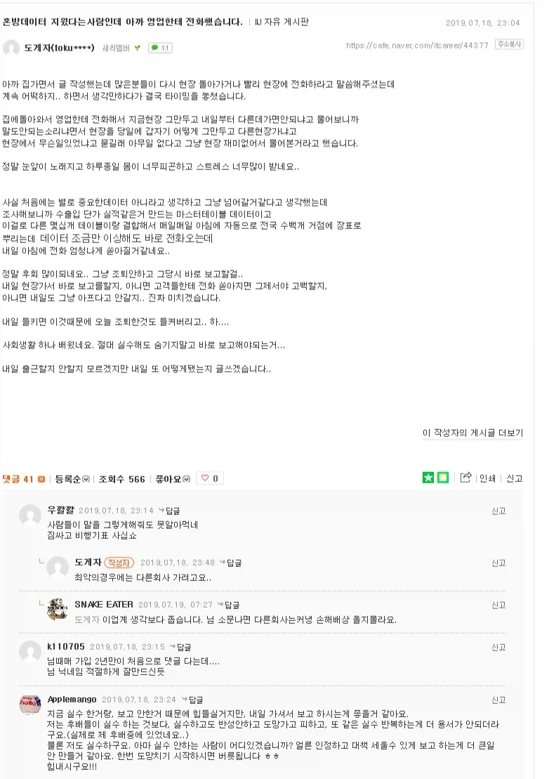 사고친 네캎인 - 이미지 2
