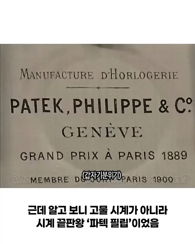 증조부가 물려준 유산의 정체 - 이미지 2