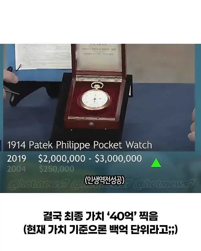 증조부가 물려준 유산의 정체 - 이미지 12