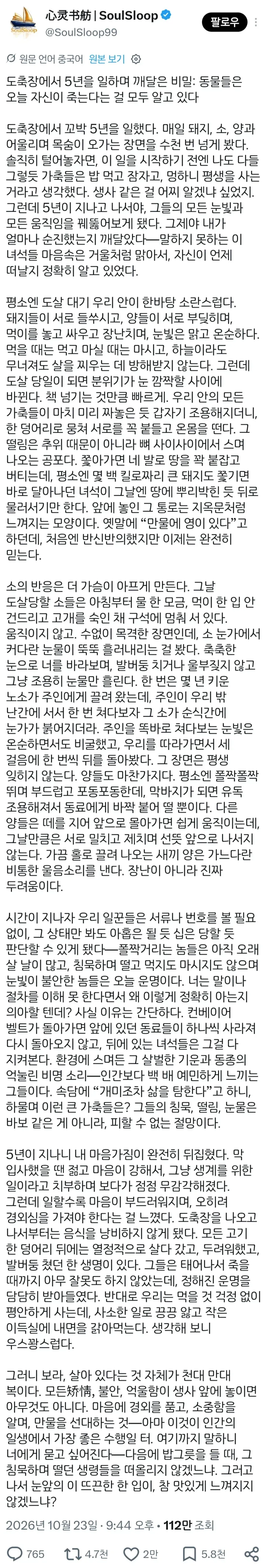 도살장에서 5년 일한 중국인의 깨달음