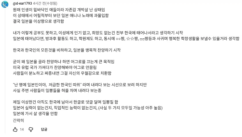 일뽕에게 무자비한 폭력을 가하는 유튜브 댓글