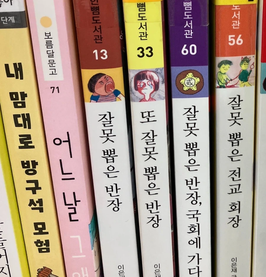 도대체 애들이 반장을 누굴 뽑았길래...?