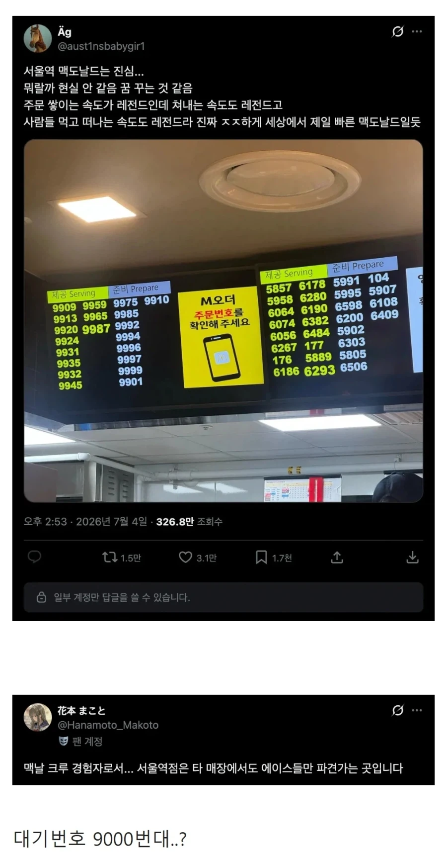 맥도날드 에이스 알바가 되면 끌려가는곳