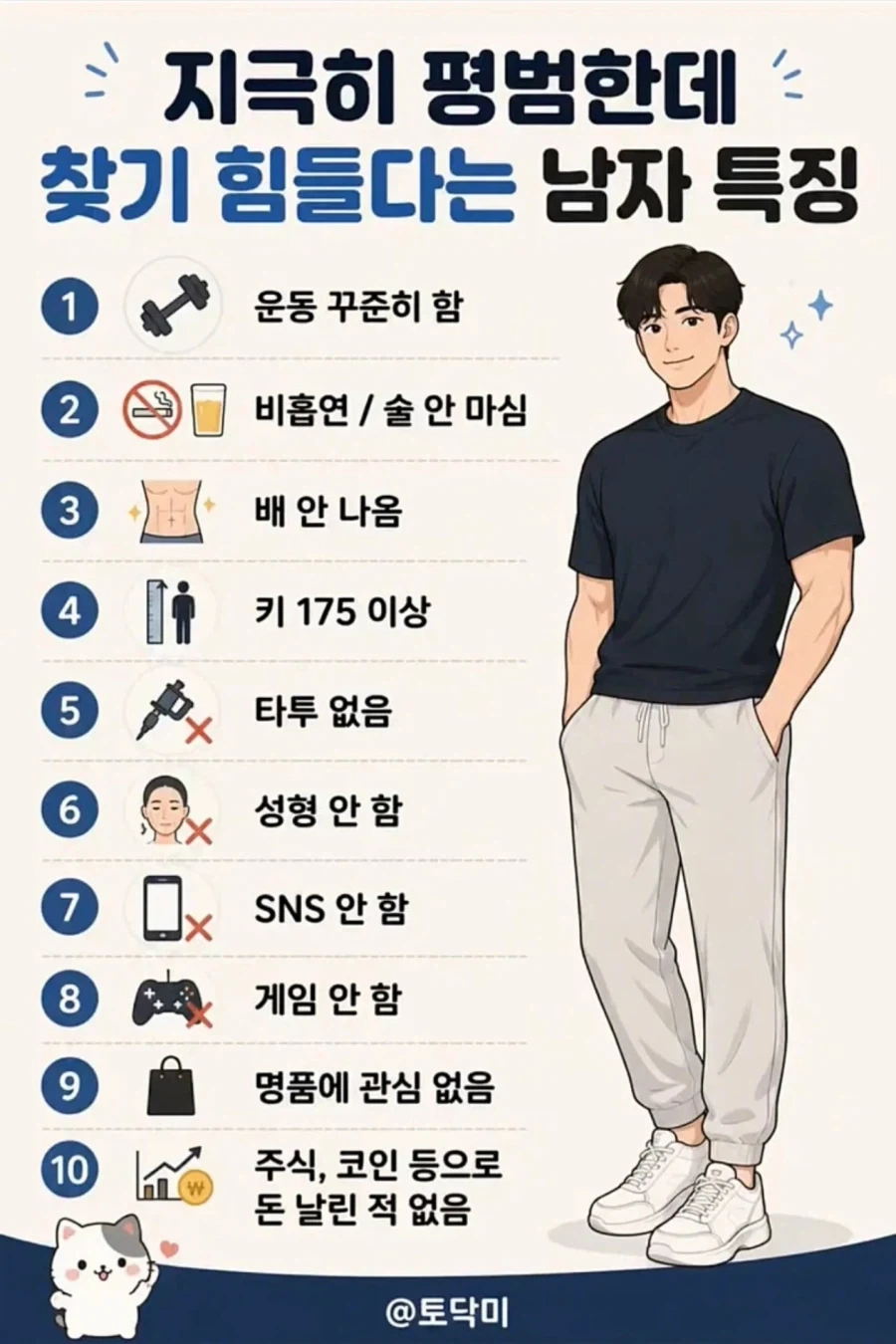 지극히 평범한데 찾기 힘들다는 남자 유형