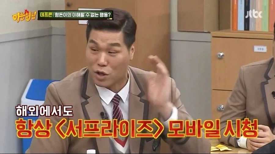 서프라이즈 애청자 정형돈.jpg - 이미지 2