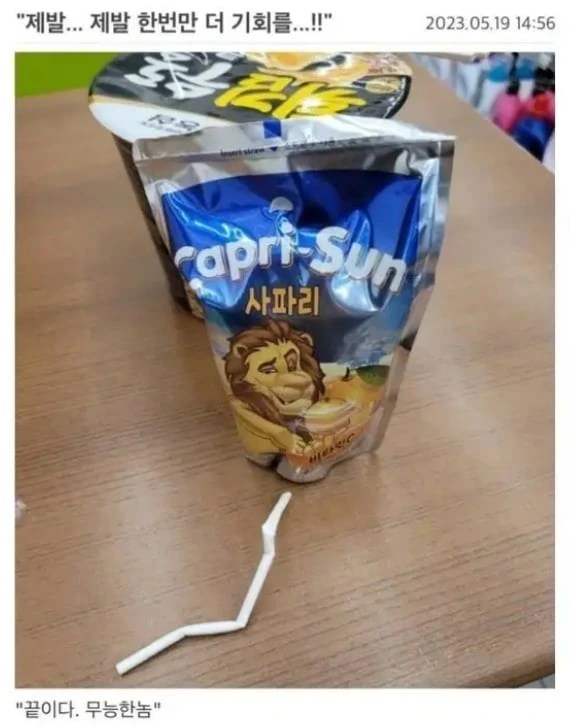 한때 카프리썬 특