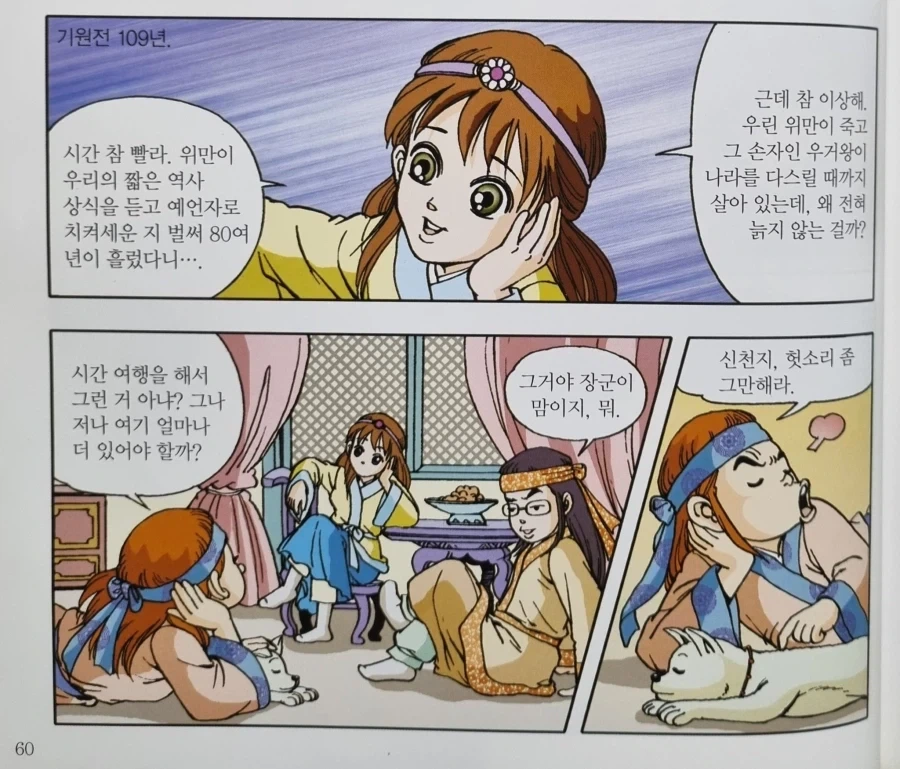 지금 생각헤 보면 존나게 무서운 설정인 WHY 한국사