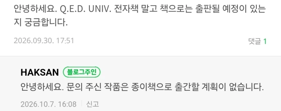 Q.E.D 대학편 전자책만 정발예정