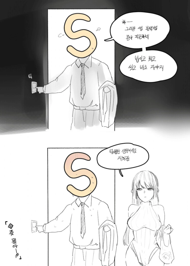 소전) 야근하고 돌아온 만화
