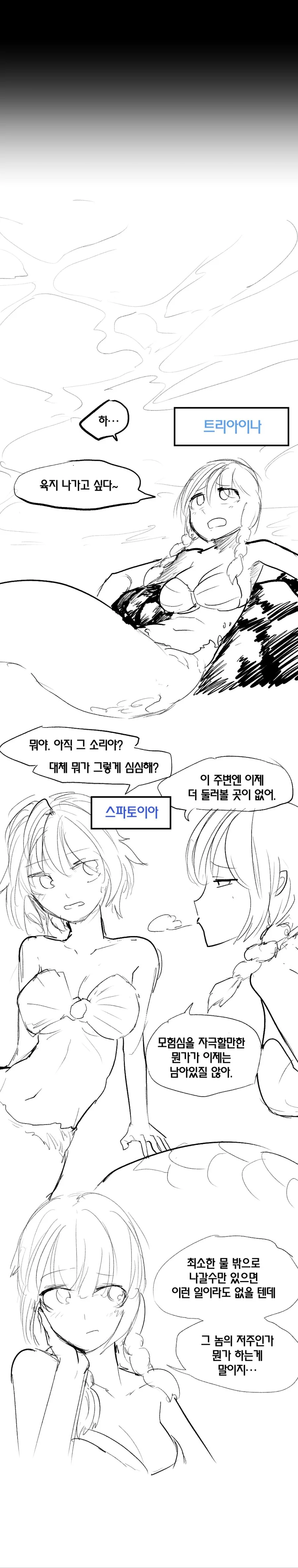 라오)인어 트리아이나.manhwa - 이미지 2