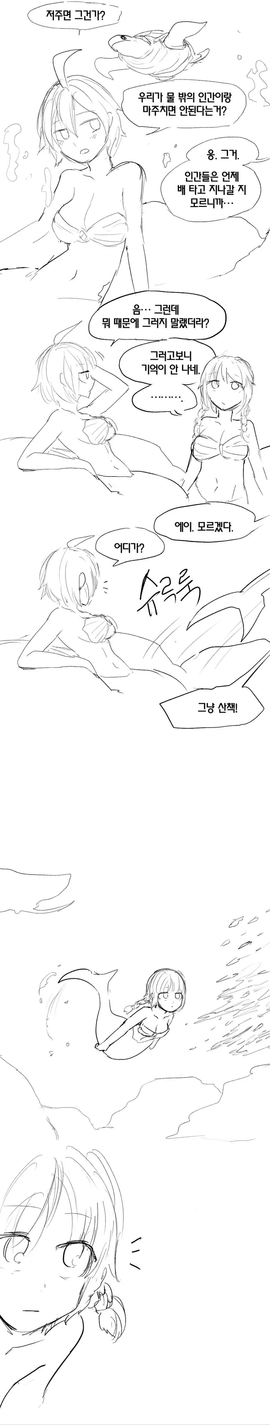 라오)인어 트리아이나.manhwa - 이미지 3