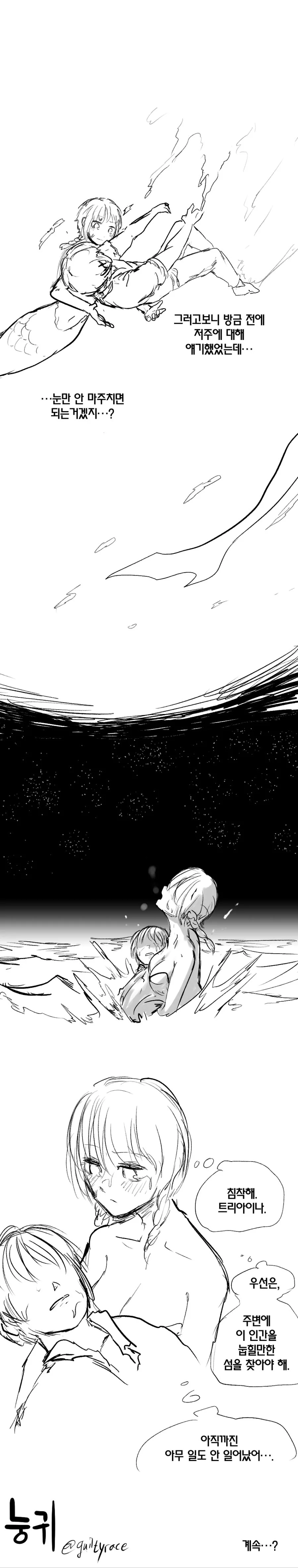 라오)인어 트리아이나.manhwa - 이미지 5
