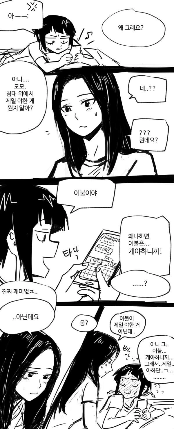 침대 위에서 가장 ㅇㅎ 것은.manhwa