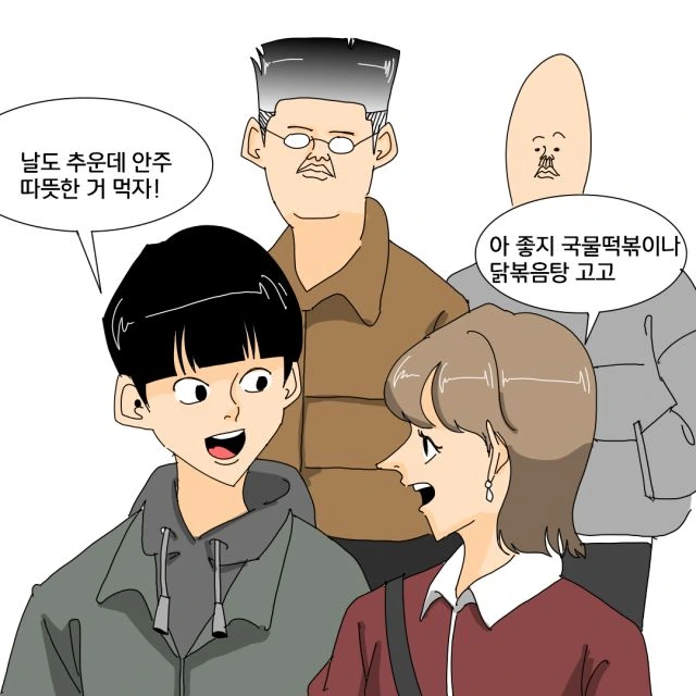술마시러 갔는데 이상한 안주시키는 친구 만화 - 이미지 2