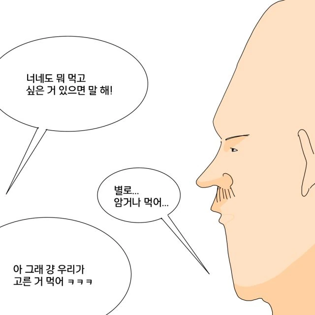 술마시러 갔는데 이상한 안주시키는 친구 만화 - 이미지 3