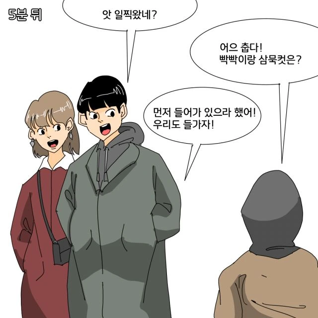 술마시러 갔는데 이상한 안주시키는 친구 만화 - 이미지 5