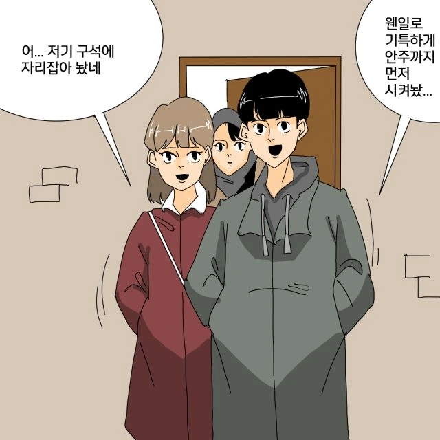 술마시러 갔는데 이상한 안주시키는 친구 만화 - 이미지 6