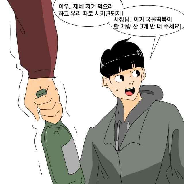 술마시러 갔는데 이상한 안주시키는 친구 만화 - 이미지 10