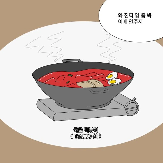 술마시러 갔는데 이상한 안주시키는 친구 만화 - 이미지 11