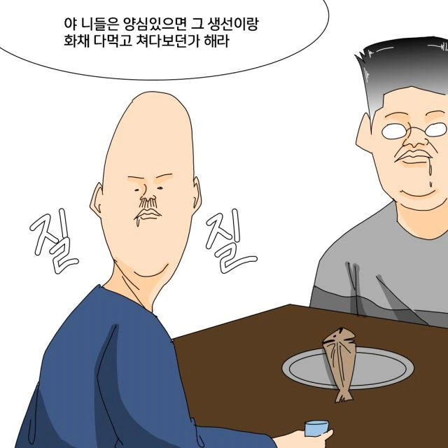 술마시러 갔는데 이상한 안주시키는 친구 만화 - 이미지 12