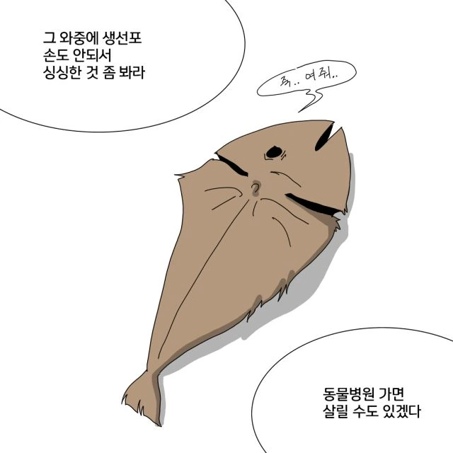 술마시러 갔는데 이상한 안주시키는 친구 만화 - 이미지 13