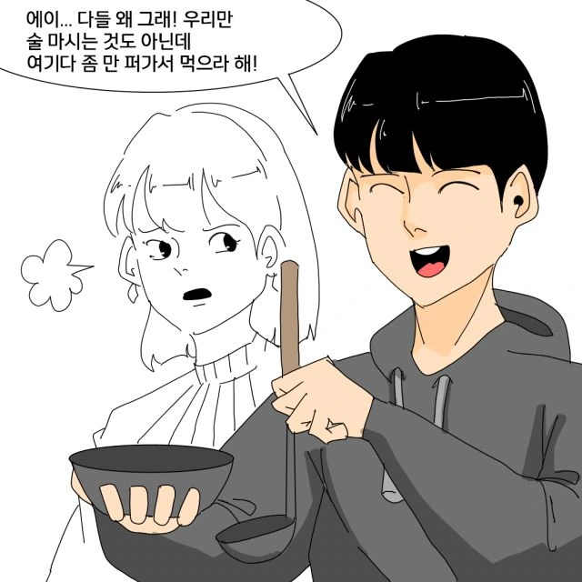 술마시러 갔는데 이상한 안주시키는 친구 만화 - 이미지 14