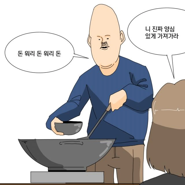 술마시러 갔는데 이상한 안주시키는 친구 만화 - 이미지 15