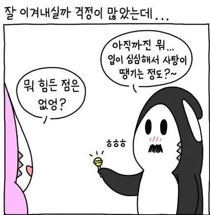 아버지 금연하는 만화 - 이미지 2
