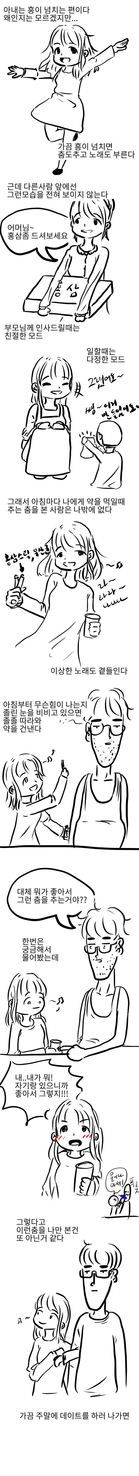 흥이 넘쳐 여기저기서 춤추는 아내를 둔 웃대인 만화.manwha